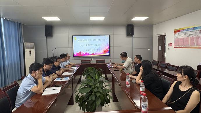 建材公司召開員工家屬安全座談會