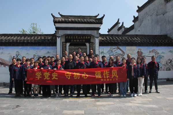 公司機關(guān)、工程服務(wù)黨支部開展主題黨日活動