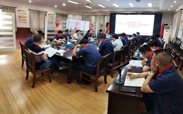 公司召開(kāi)“強(qiáng)化意識(shí)，防控風(fēng)險(xiǎn)”活動(dòng)動(dòng)員大會(huì) 