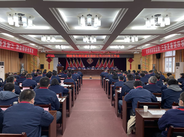公司召開2022年工作會、二屆五次職代會、2021年度總結(jié)表彰大會