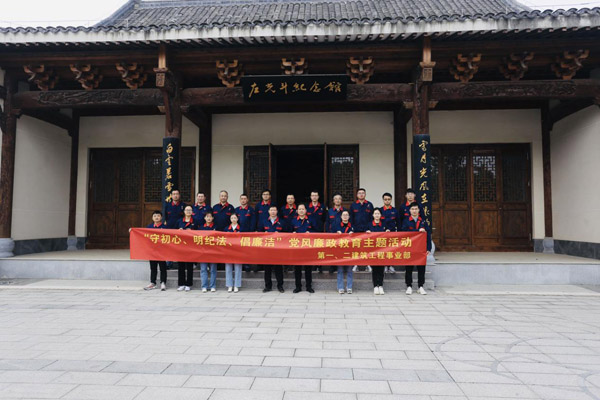 第一、二建筑工程事業(yè)部黨支部聯(lián)合開展黨風(fēng)廉政教育主題活動(dòng)