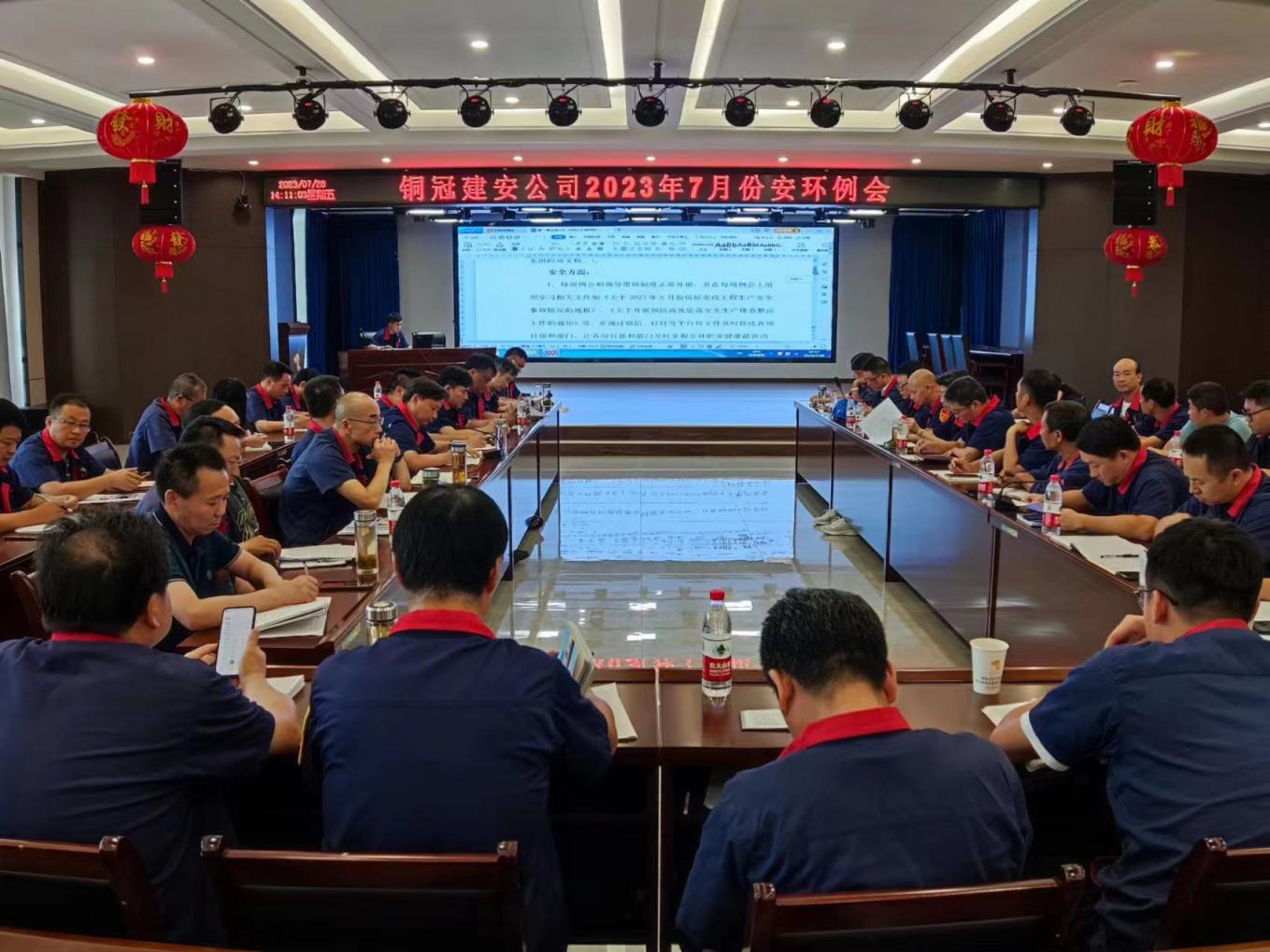 公司召開(kāi)7月份安環(huán)、職業(yè)衛(wèi)生工作會(huì)議