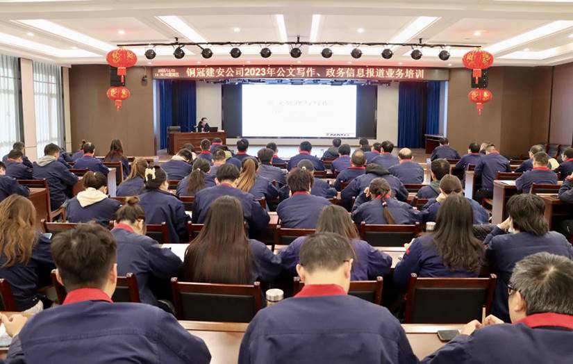 公司舉辦公文寫作、政務(wù)信息報(bào)道培訓(xùn)班