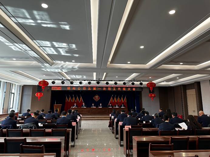 鋼構(gòu)公司召開五屆一次職工代表大會(huì)暨2025年安全環(huán)保工作大會(huì) 鋼構(gòu)公司召開五屆一次職工代表大會(huì)暨2025年安全環(huán)保工作大會(huì)