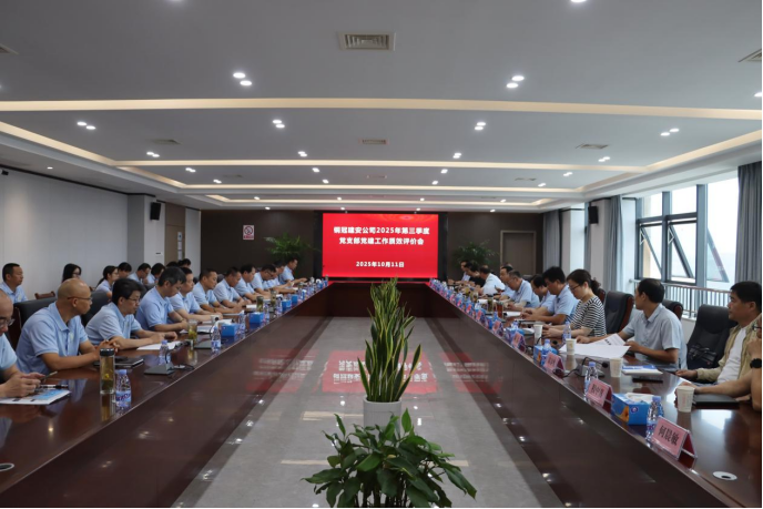 公司召開(kāi)黨支部黨建工作質(zhì)效評(píng)價(jià)會(huì)議 公司召開(kāi)黨支部黨建工作質(zhì)效評(píng)價(jià)會(huì)議